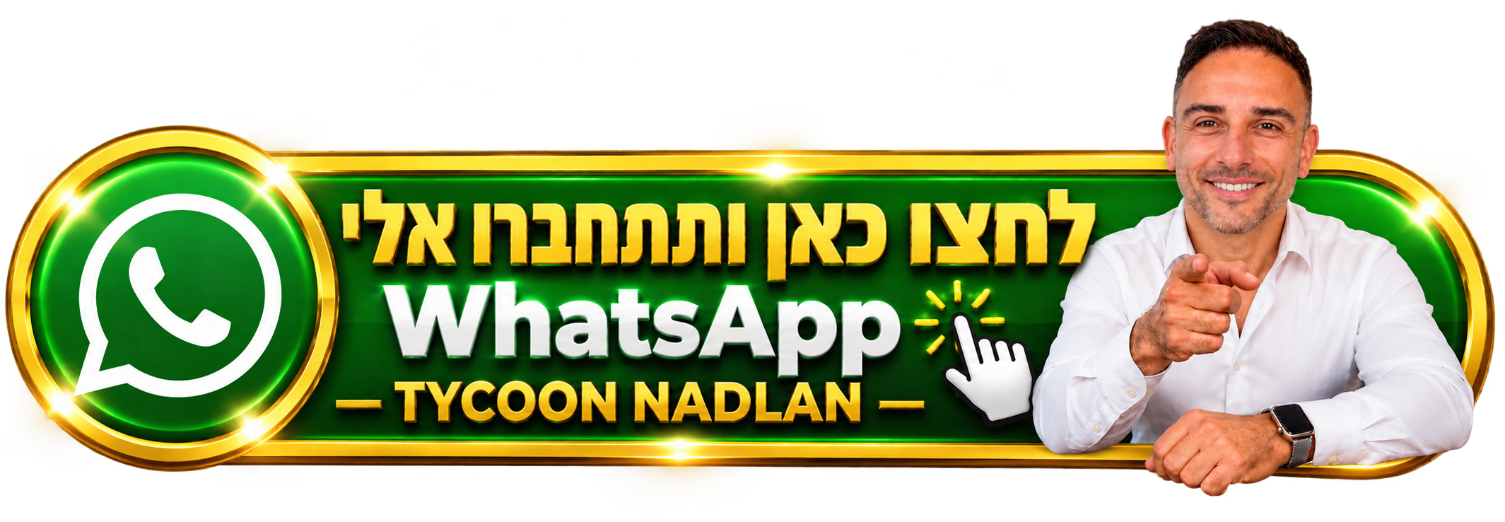 תומר רוסק — לחצו כאן ותתחברו אליי ב-WhatsApp